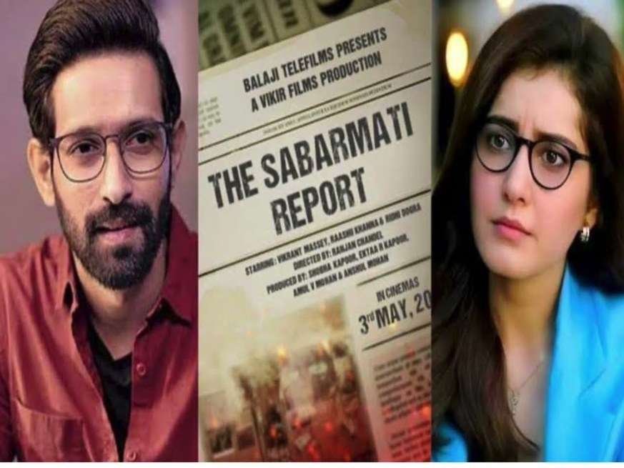 Vikrant Massey की फिल्म The Sabarmati Report की नई रिलीज़ डेट से उठा पर्दा, इस दिन सिनेमाघरों में पहुंचेगी फिल्म