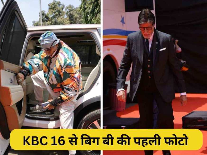 जल्द ही लोगों को फिर से करोड़पति बनाने लौट रहे है Amitabh Bachchan, केबीसी 16 के सेट से बिग बी ने शेयर की तस्वीरें
