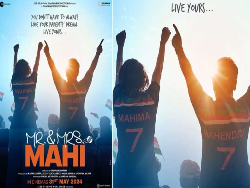 जान्हवी कपूर और राजकुमार की फिल्म Mr and Mrs Mahi का नया पोस्टर हुआ लॉन्च, इस दिन सिनेमाघरों में दस्तक देगी फिल्म 