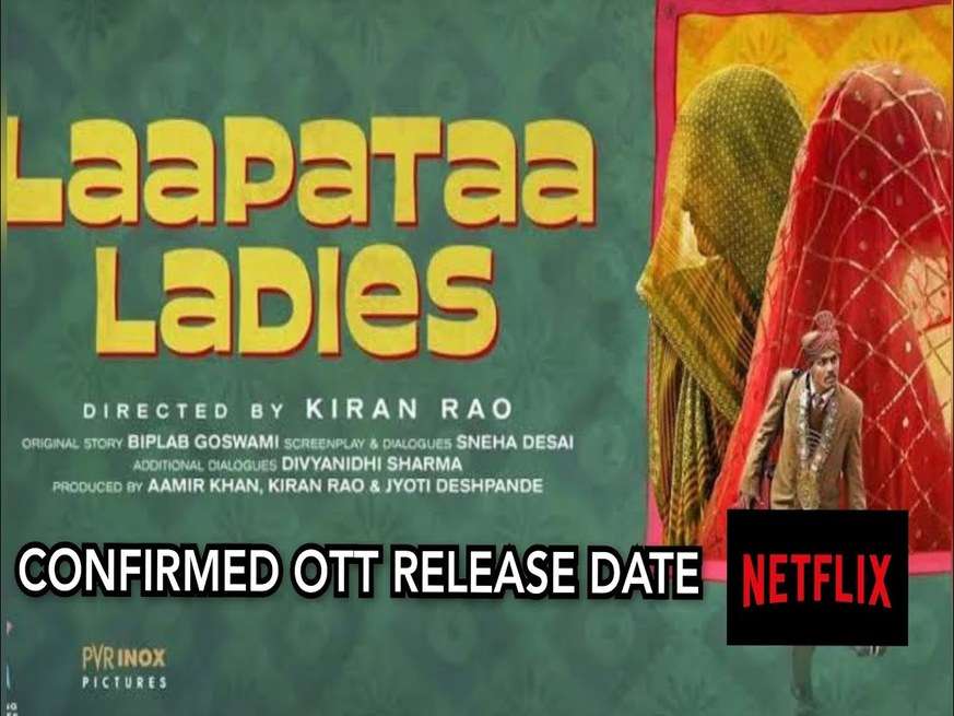 सिनेमाघरों के बाद OTT पर धूम मचाने को तैयार है Laapata Ladies, जानिए कब और कहाँ दस्तक देगी Kiran Rao की फिल्म 