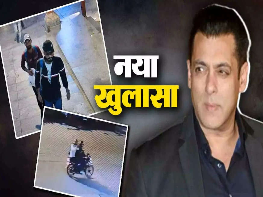 Salman Khan फायरिंग केस में आया बिलकुल तड़कता-भड़कता अपडेट, मुंबई क्राइम ब्रांच के हाथ लगा एक और पुख्ता सबूत 