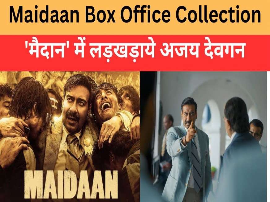 दूसरे सोमवार बॉक्स ऑफिस पर चारो खाने चित हुई अजय देवगन की फिल्म Maidaan, लाखों में सिमट कर रह गई फिल्म 